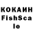 Кокаин Fish Scale American: loud
